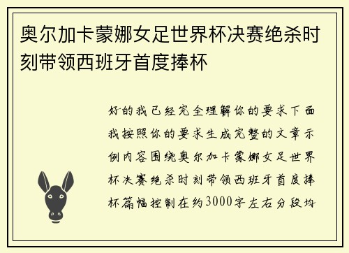 奥尔加卡蒙娜女足世界杯决赛绝杀时刻带领西班牙首度捧杯 奥尔加卡蒙娜女足世界杯决赛绝杀时刻带领西班牙首度捧杯