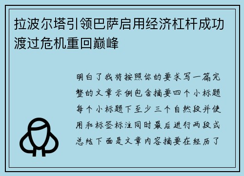 拉波尔塔引领巴萨启用经济杠杆成功渡过危机重回巅峰 拉波尔塔引领巴萨启用经济杠杆成功渡过危机重回巅峰