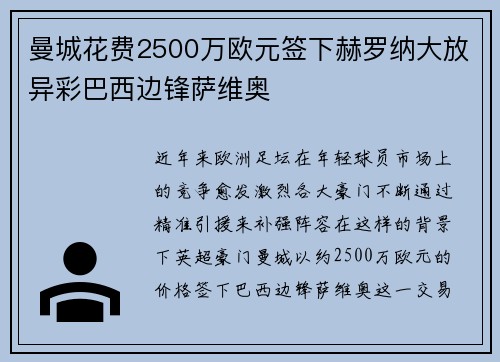 曼城花费2500万欧元签下赫罗纳大放异彩巴西边锋萨维奥 曼城花费2500万欧元签下赫罗纳大放异彩巴西边锋萨维奥