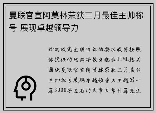 曼联官宣阿莫林荣获三月最佳主帅称号 展现卓越领导力 曼联官宣阿莫林荣获三月最佳主帅称号 展现卓越领导力