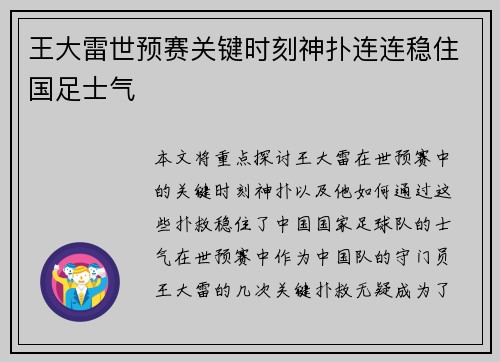 王大雷世预赛关键时刻神扑连连稳住国足士气 王大雷世预赛关键时刻神扑连连稳住国足士气