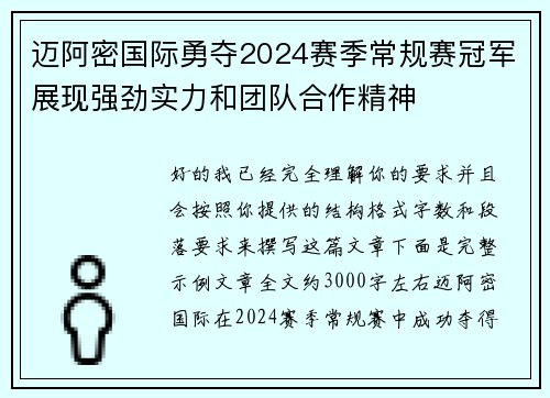 迈阿密国际勇夺2024赛季常规赛冠军展现强劲实力和团队合作精神 迈阿密国际勇夺2024赛季常规赛冠军展现强劲实力和团队合作精神