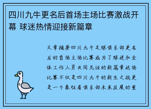 四川九牛更名后首场主场比赛激战开幕 球迷热情迎接新篇章
