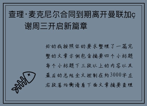 查理·麦克尼尔合同到期离开曼联加盟谢周三开启新篇章