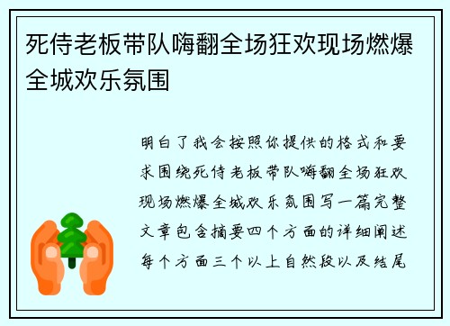 死侍老板带队嗨翻全场狂欢现场燃爆全城欢乐氛围